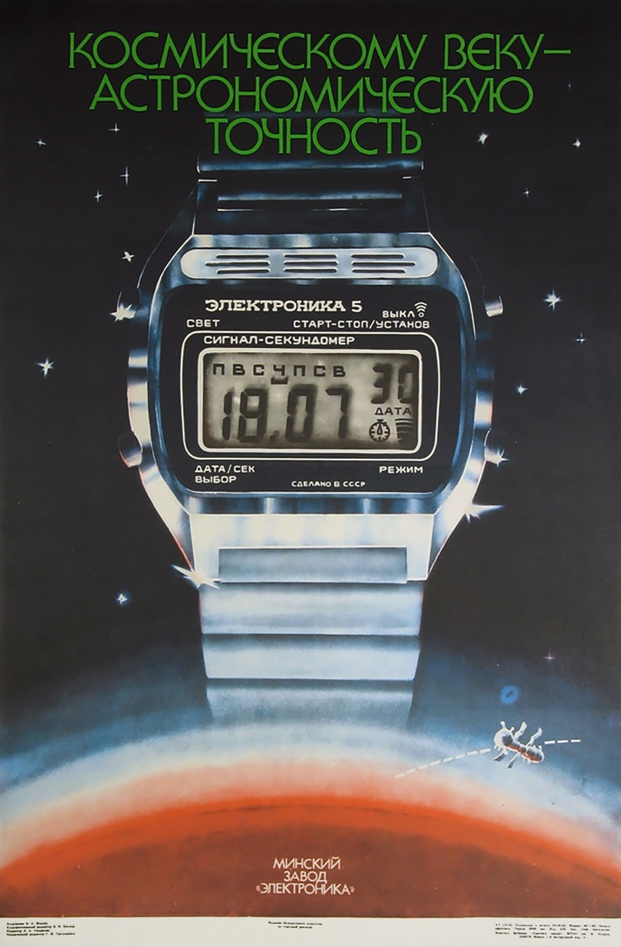 Advertising poster Minsk Watch Factory Electronics, 1983 - Clock, Poster, the USSR