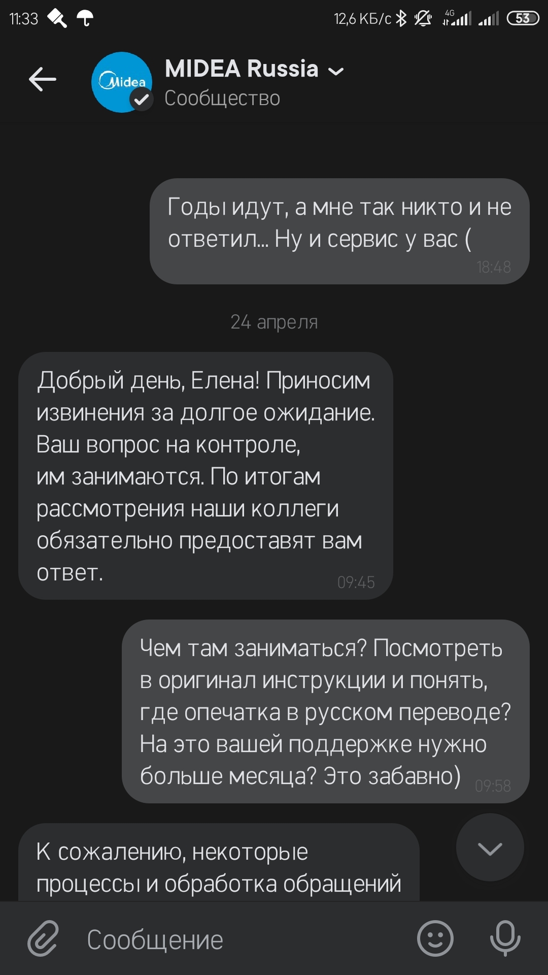 Сервис от Midea. Феерический, что уж говорить - Моё, Midea, Длиннопост, Служба поддержки, Негатив