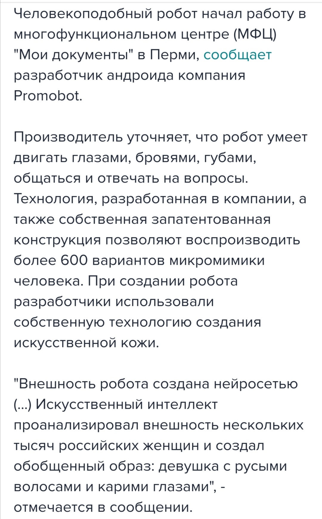 В пермском центре госуслуг появилась сотрудница-андроид - Робот, МФЦ, Пермь, Новости, Длиннопост