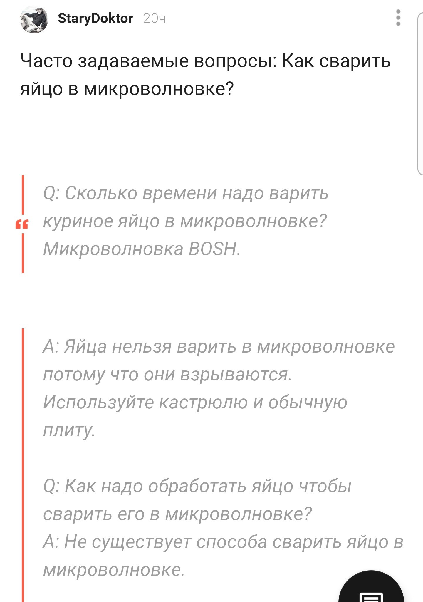 Как варить яйцо в микроволновке - Комментарии, Комментарии на Пикабу, Bosch, Интернет-Магазин, Длиннопост, Микроволновка, Яйца, Скриншот