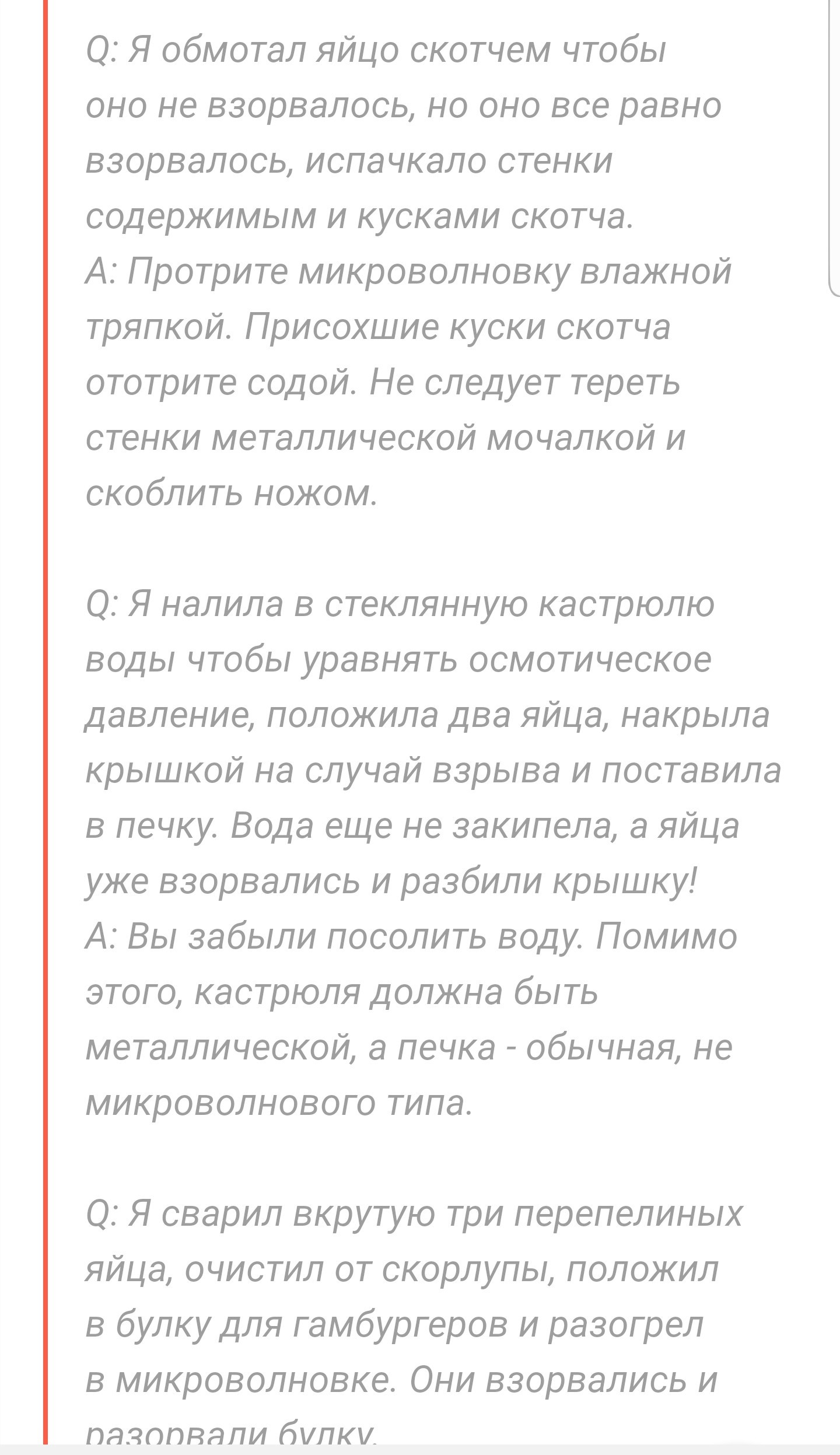 Как варить яйцо в микроволновке - Комментарии, Комментарии на Пикабу, Bosch, Интернет-Магазин, Длиннопост, Микроволновка, Яйца, Скриншот