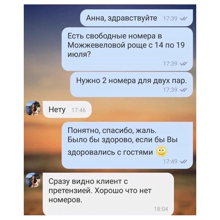 Screenshot imbued with the atmosphere of domestic service) - Hotel, Service, Relaxation, Screenshot, Correspondence, Business in Russian