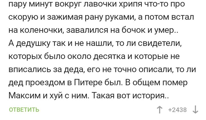 Крутой дед - Пикабу, Комментарии, Бандиты, Дед, Реальная история из жизни, Длиннопост