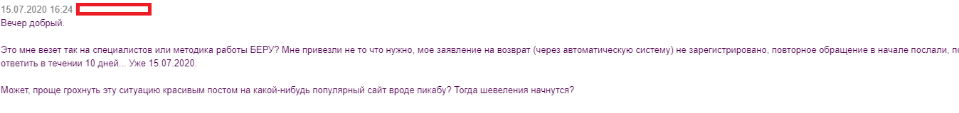 БЕРУ аль не БЕРУ? - Моё, Беру, Маркетплейс, Негатив, Отзыв, Длиннопост