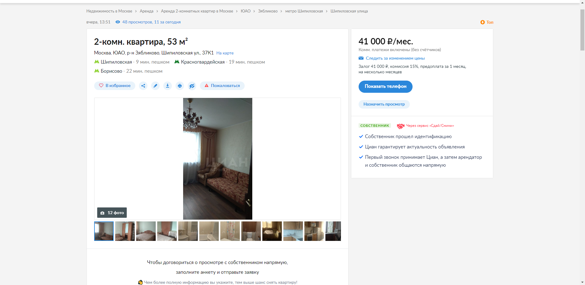 How the honorable (no) CIAN is trying to make money off people - My, Cyanogen, Fraud, Rental apartment, Moscow, Mat, Longpost