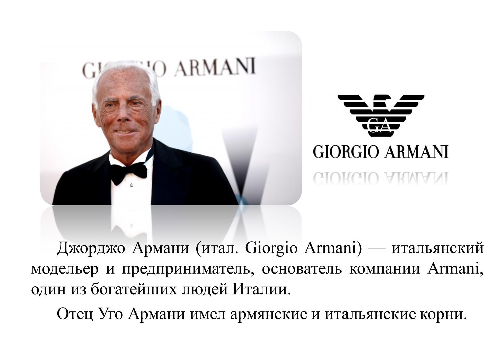 Aivazovsky, Lavrov, Armani, Kirkorov: famous people with Armenian origin - My, Armenians, Celebrities, Stars, Show Business, Longpost, Stars