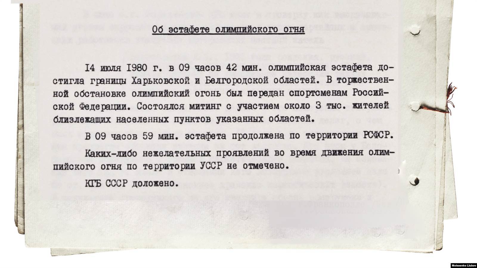 How the USSR caught (and where they looked for) enemy agents before the 1980 Olympics. Materials from the KGB archives - The KGB, Ukrainian SSR, Olympics-80, Video, Longpost