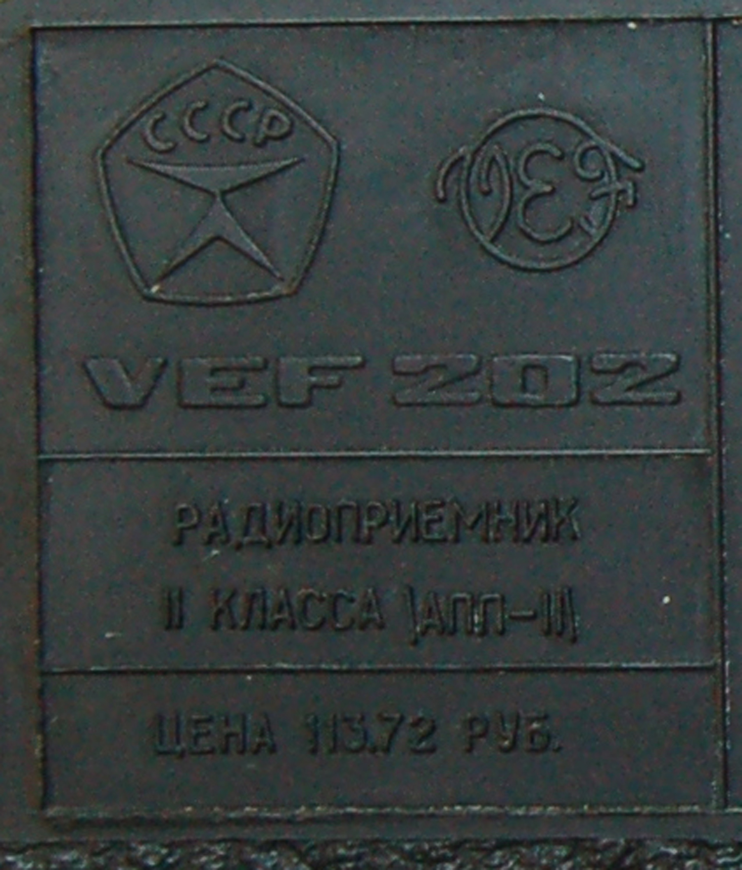 Мой 40-летний Олимпийский VEF-202 - Моё, Приемник, Олимпиада-80, СССР, Длиннопост, Vef