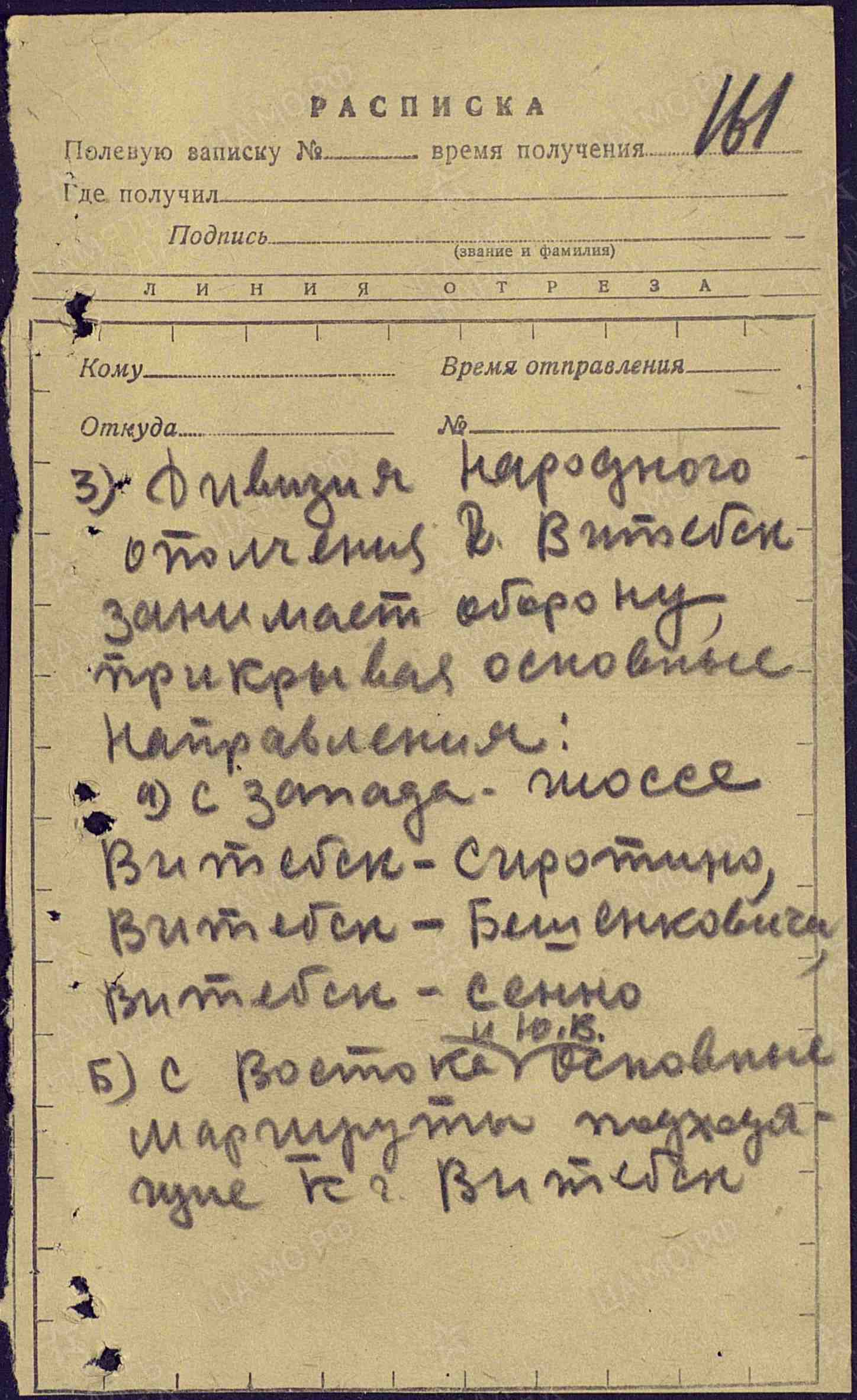 Хроника войны. Витебск 41 - Великая Отечественная война, Архив, Витебск, Длиннопост