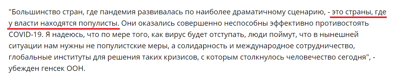 Что за грязные намёки в адрес демократий? - ООН, Пандемия, Коронавирус, Экономика, Скриншот, Человечество, Здравоохранение