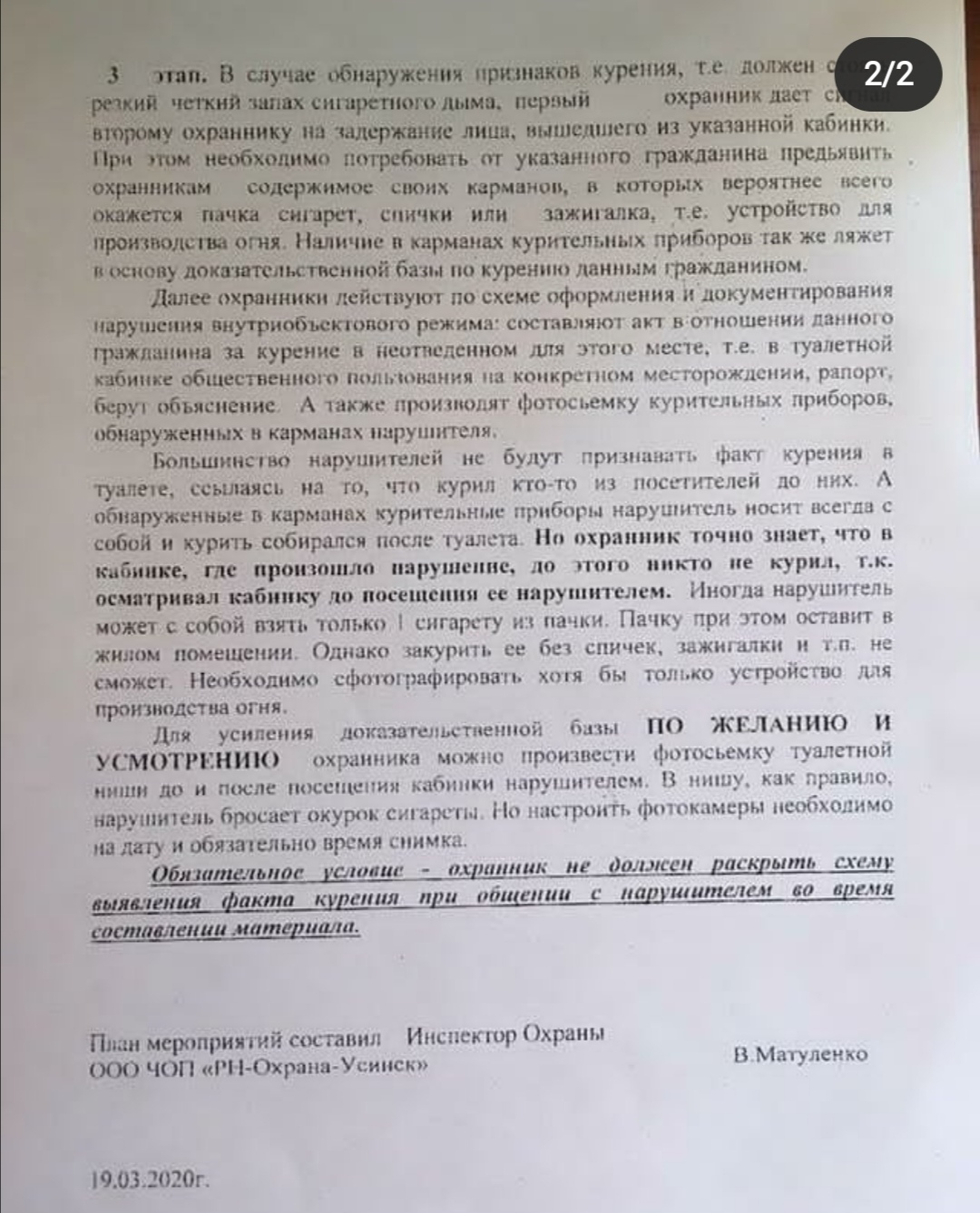 As the head of security at the rotational camp, he developed and implemented “special measures.” Smersh is afraid to smoke on the sidelines - My, Idiocy, Palevo, Longpost