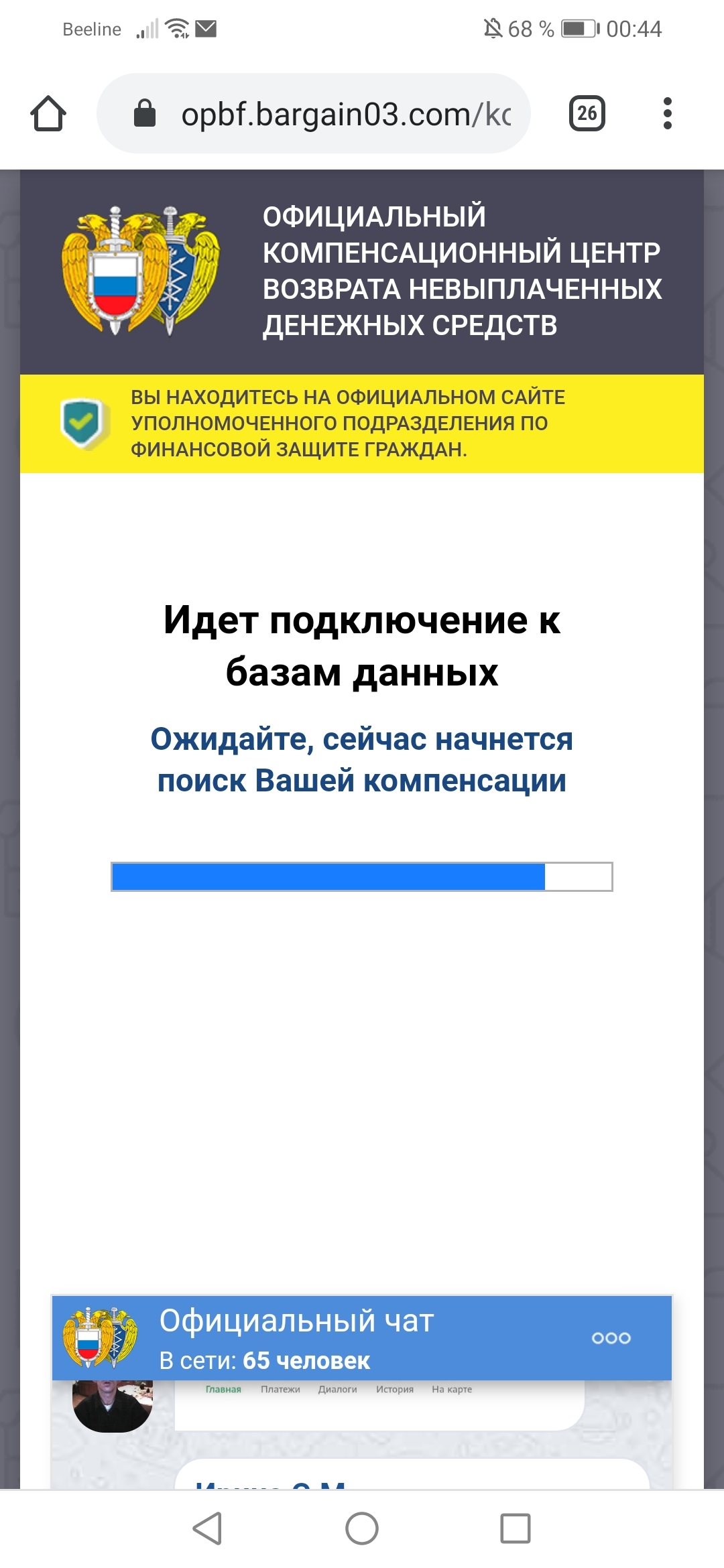 Мошенники. Компенсации - Моё, Развод на деньги, Интернет-Мошенники, Компенсация, Мошенничество, Мат, Длиннопост, Скриншот