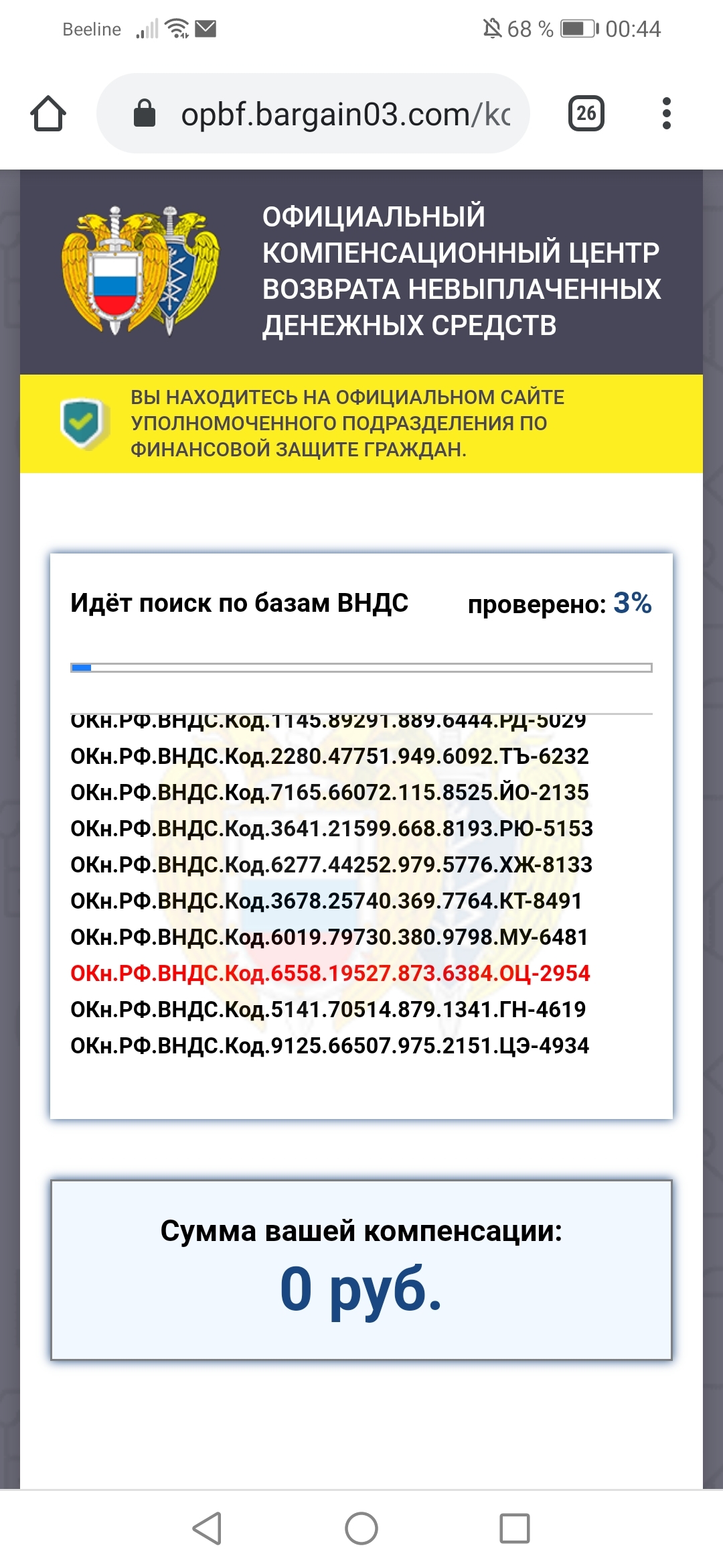 Мошенники. Компенсации - Моё, Развод на деньги, Интернет-Мошенники, Компенсация, Мошенничество, Мат, Длиннопост, Скриншот