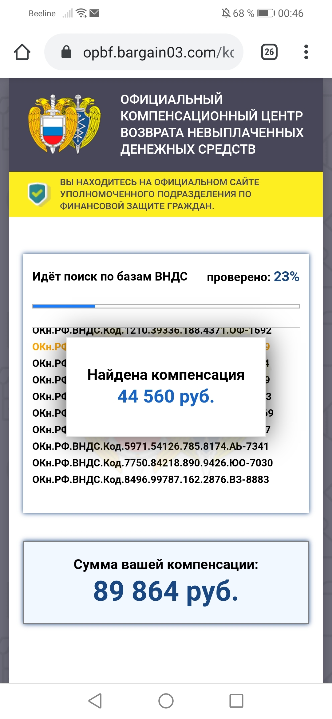 Мошенники. Компенсации - Моё, Развод на деньги, Интернет-Мошенники, Компенсация, Мошенничество, Мат, Длиннопост, Скриншот