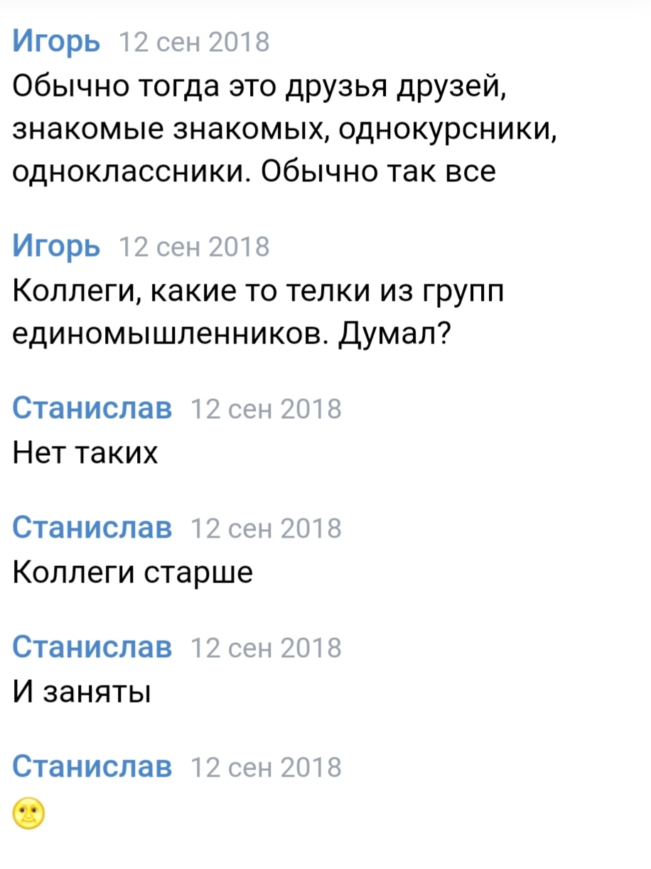 Просили как то в пикабу помощи в отношениях... - Моё, Скриншот, Переписка, Длиннопост