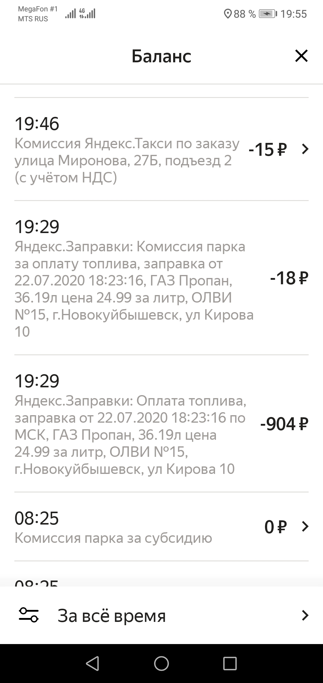 From which side? - My, Taxi, Yandex Taxi, Money, Payment, Refueling, Longpost