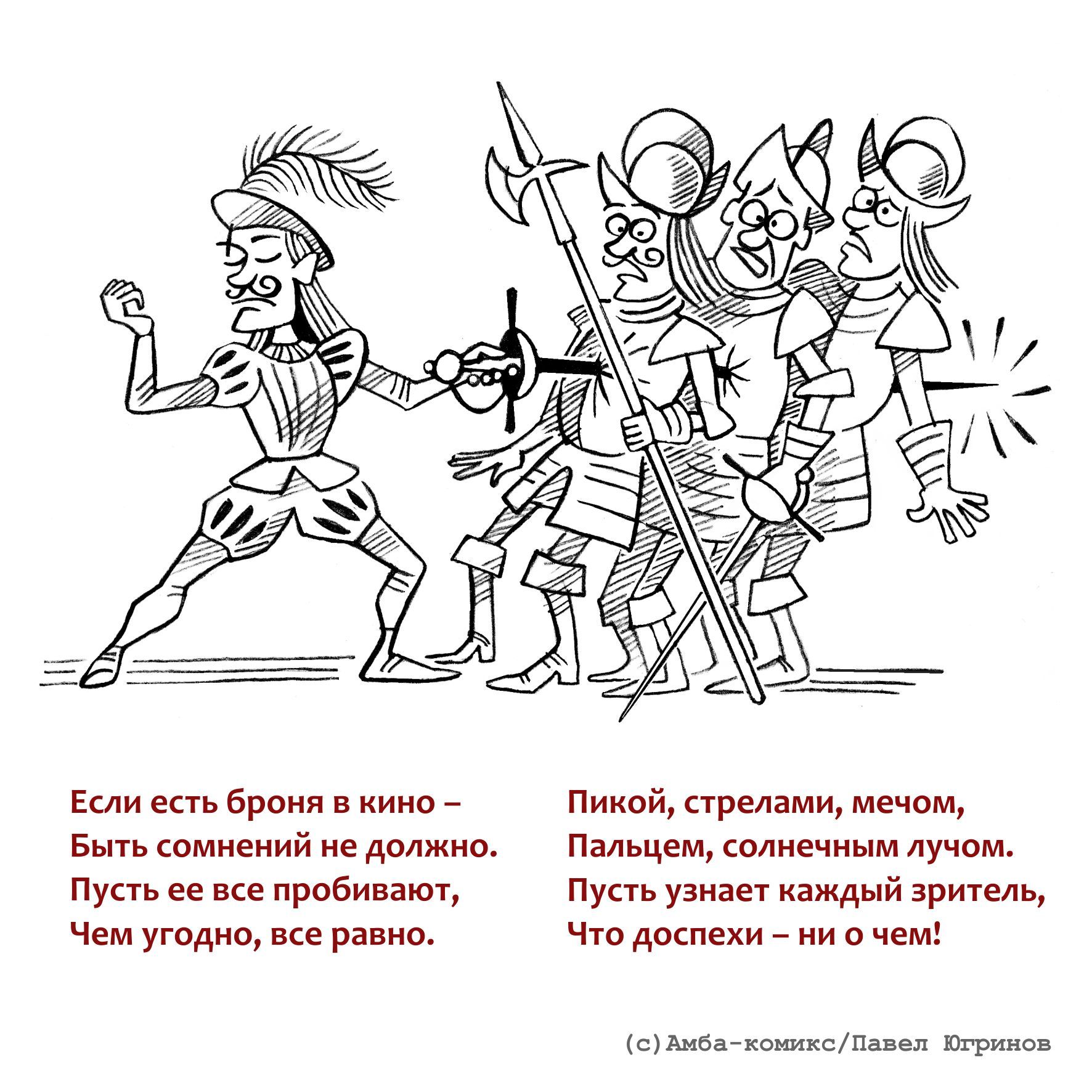 Пусть узнают. Амба комикс. Исторические юморески. Смешные стихи про исторические события. Частушки про исторические фильмы.
