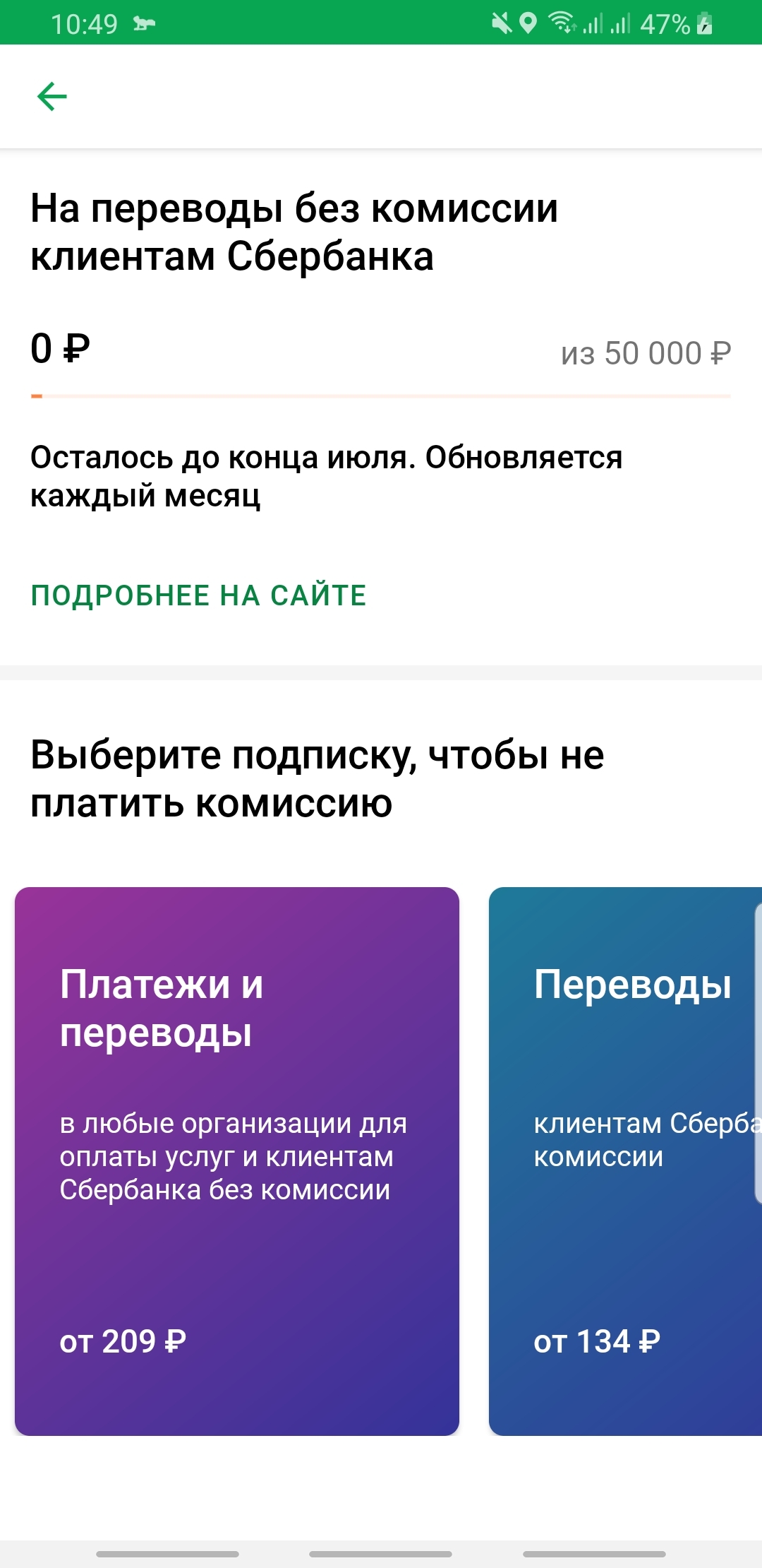 Damn Sberbank, damn you, they take a commission from their own people!!!! - Sberbank Online, Money, Commission, Longpost