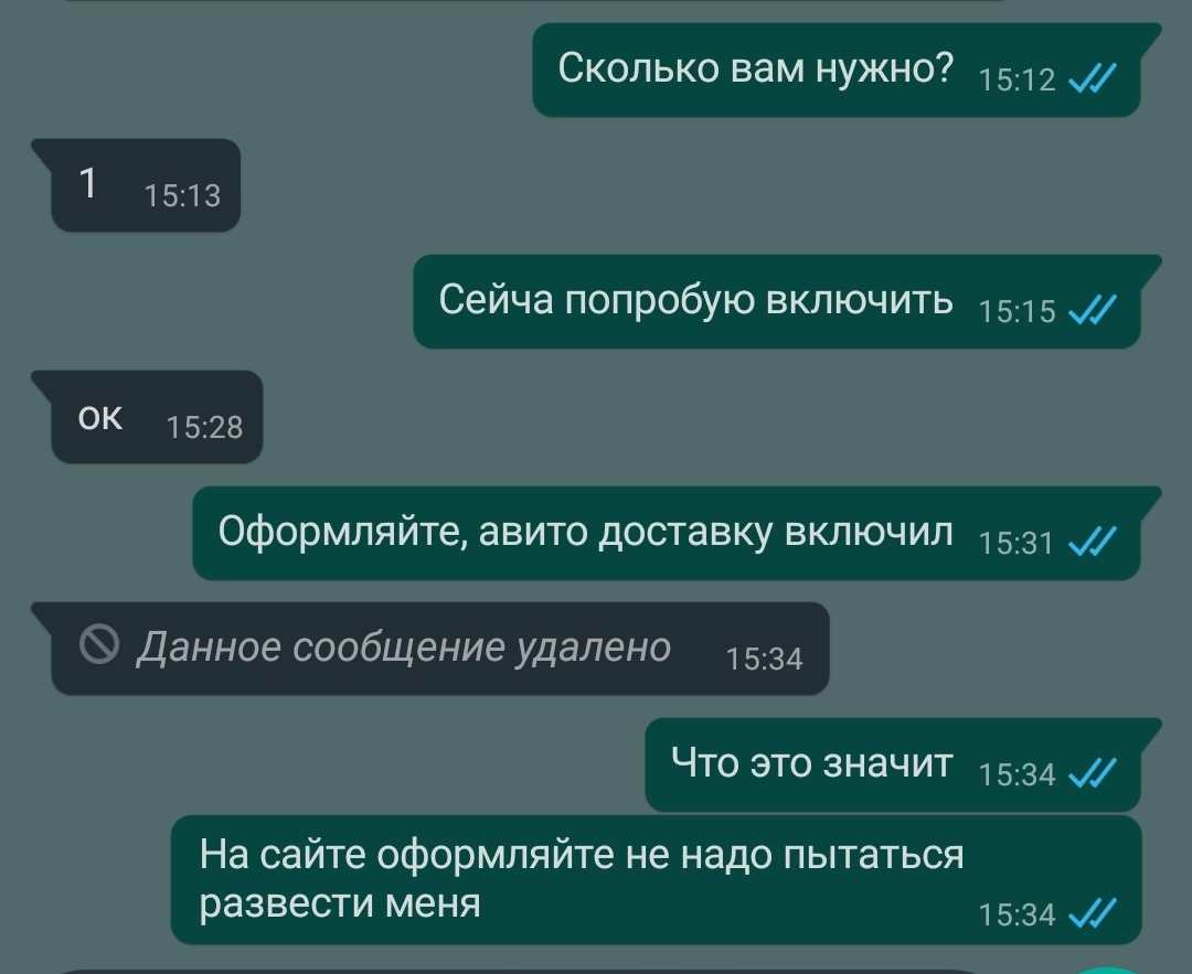 Разводила с авито - Моё, Мошенничество, Авито, Негатив, Длиннопост, Развод на деньги, Скриншот, Переписка