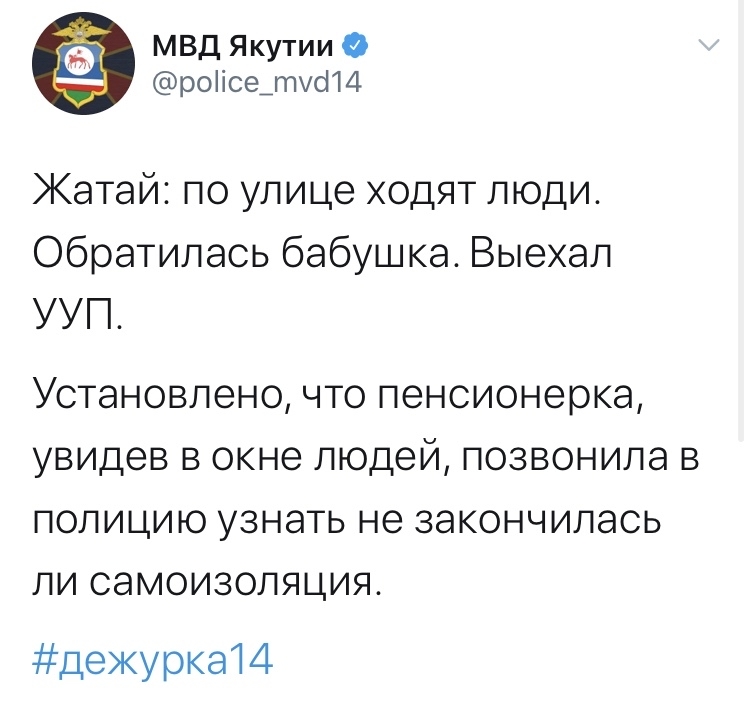 Official Twitter of the Ministry of Internal Affairs of Yakutia. Part 3 - Ministry of Internal Affairs, Yakutia, Twitter, Funny, Video, Longpost, Screenshot, A selection