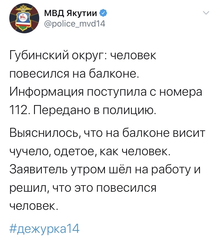 Official Twitter of the Ministry of Internal Affairs of Yakutia. Part 3 - Ministry of Internal Affairs, Yakutia, Twitter, Funny, Video, Longpost, Screenshot, A selection