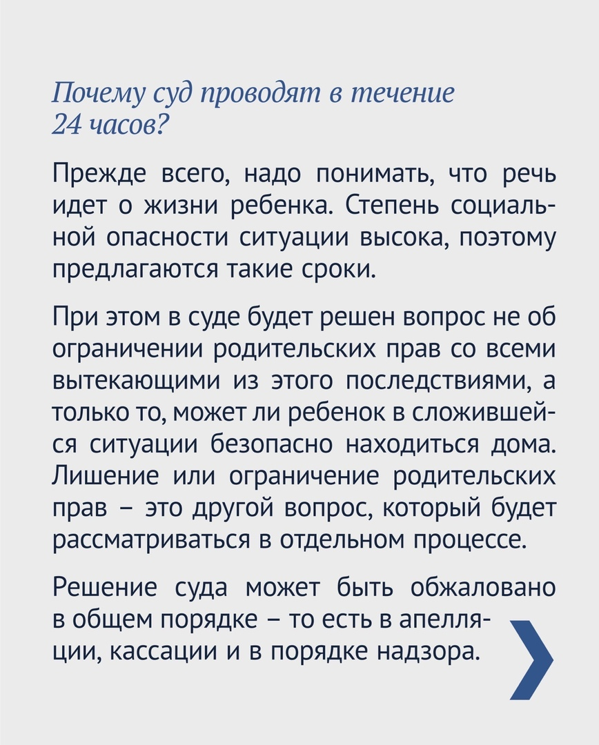 Внесён законопроект, которыи предусматривает ограничение со стороны органов  опеки в вопросах изъятия детеи из семьи | Пикабу