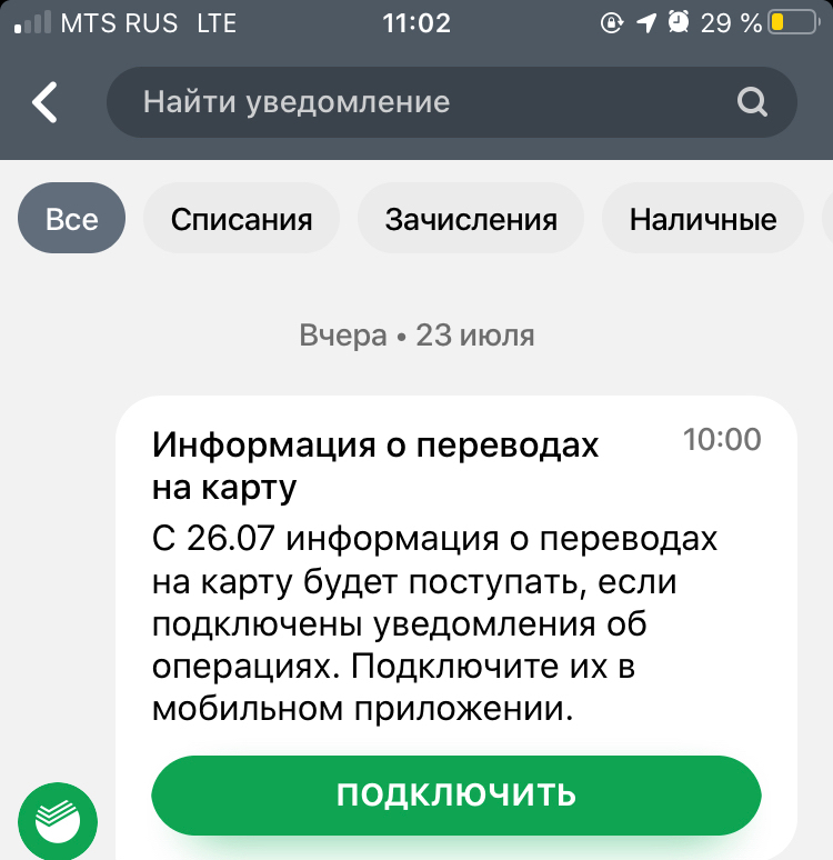 Sberbank's new trick - Sberbank, Notification, New items, Subscription fee