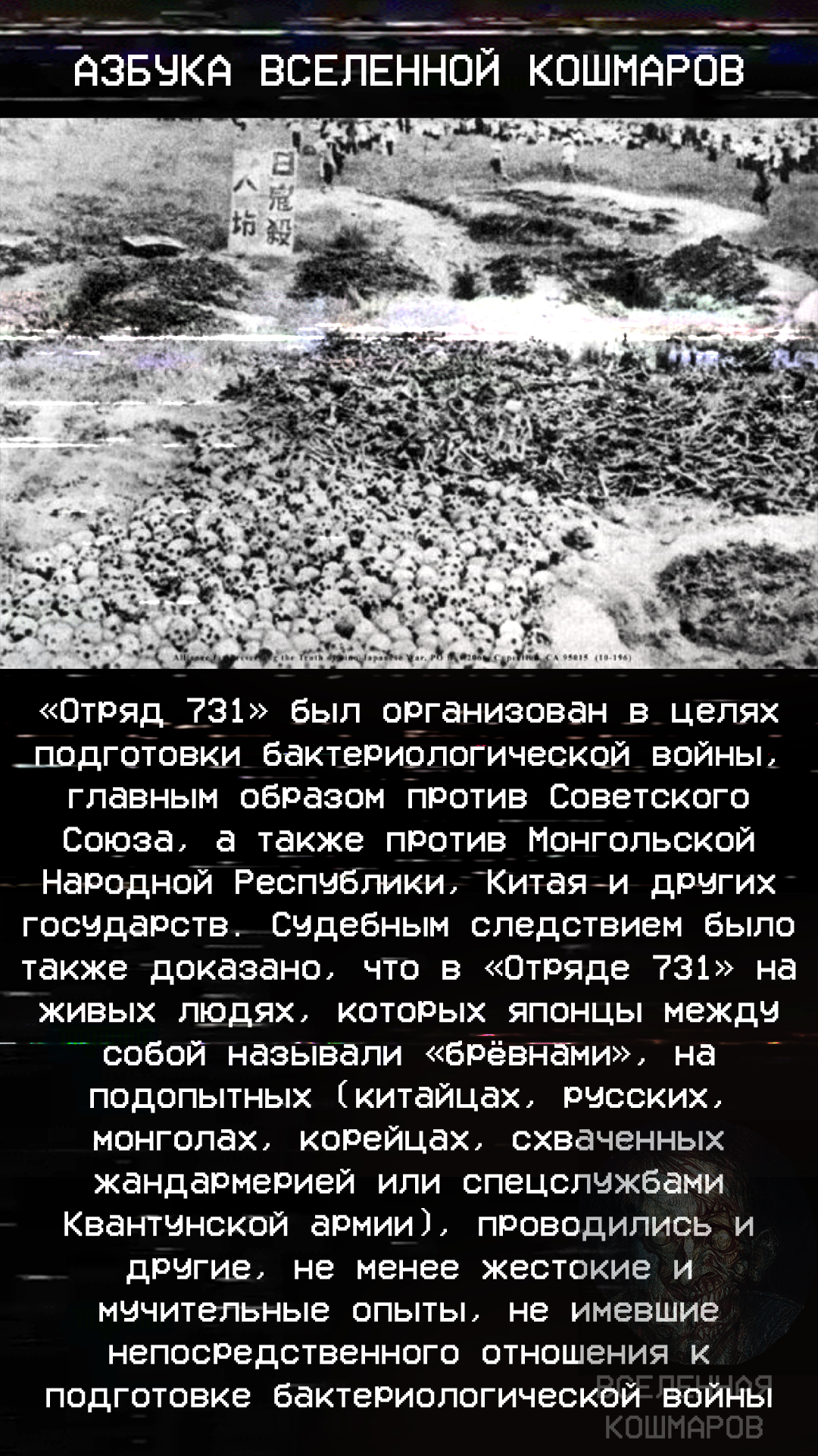 О - Отряд 731. Азбука Вселенной Кошмаров | Пикабу