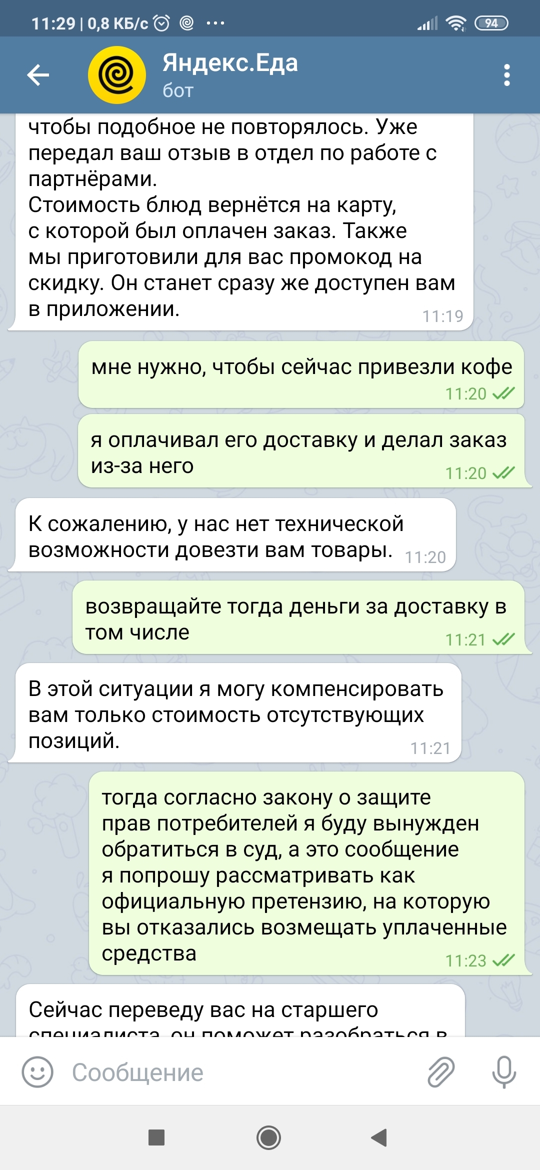 Как вернуть деньги за то, что не привезли - Моё, Яндекс Еда, Длиннопост, Скриншот, Переписка, Защита прав потребителей