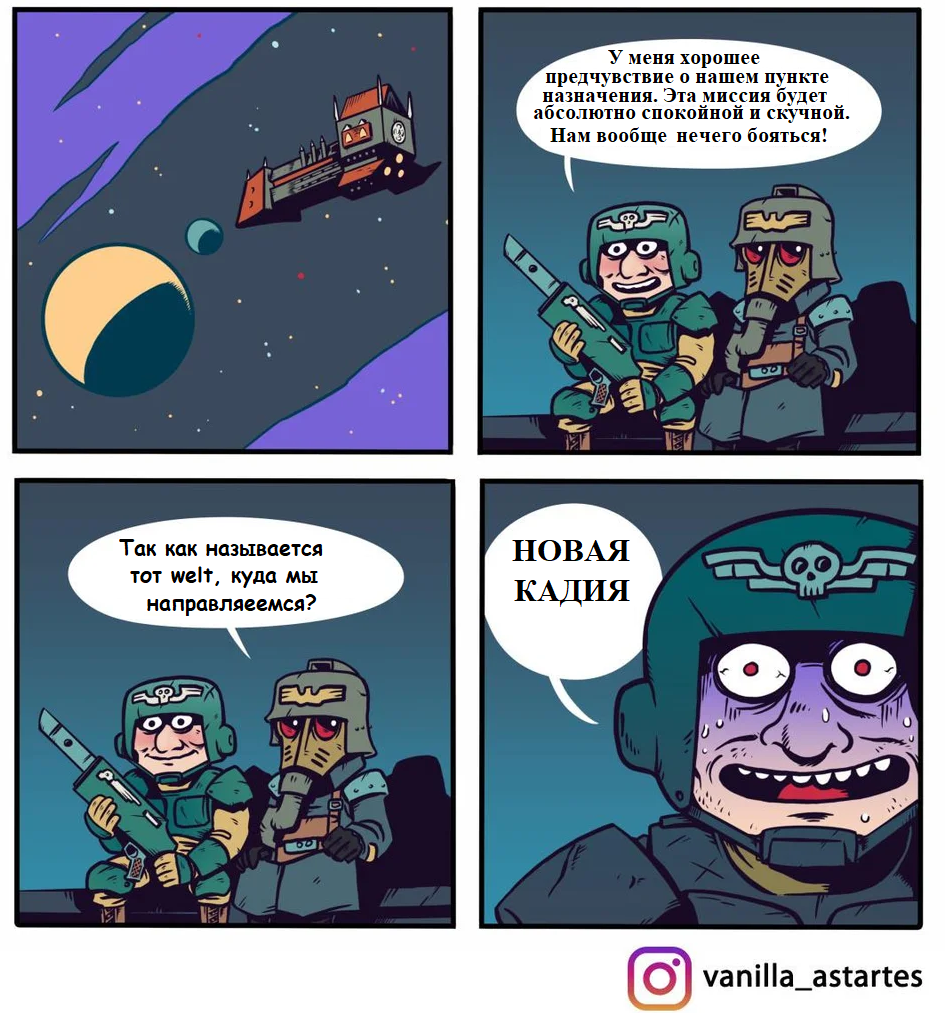 Крестовый поход Гельмута Траншейнинга 3 - Warhammer 40k, Wh Humor, Vanilla_astartes, Astra Militarum, Фанфик, Helmut Trenchos crussade