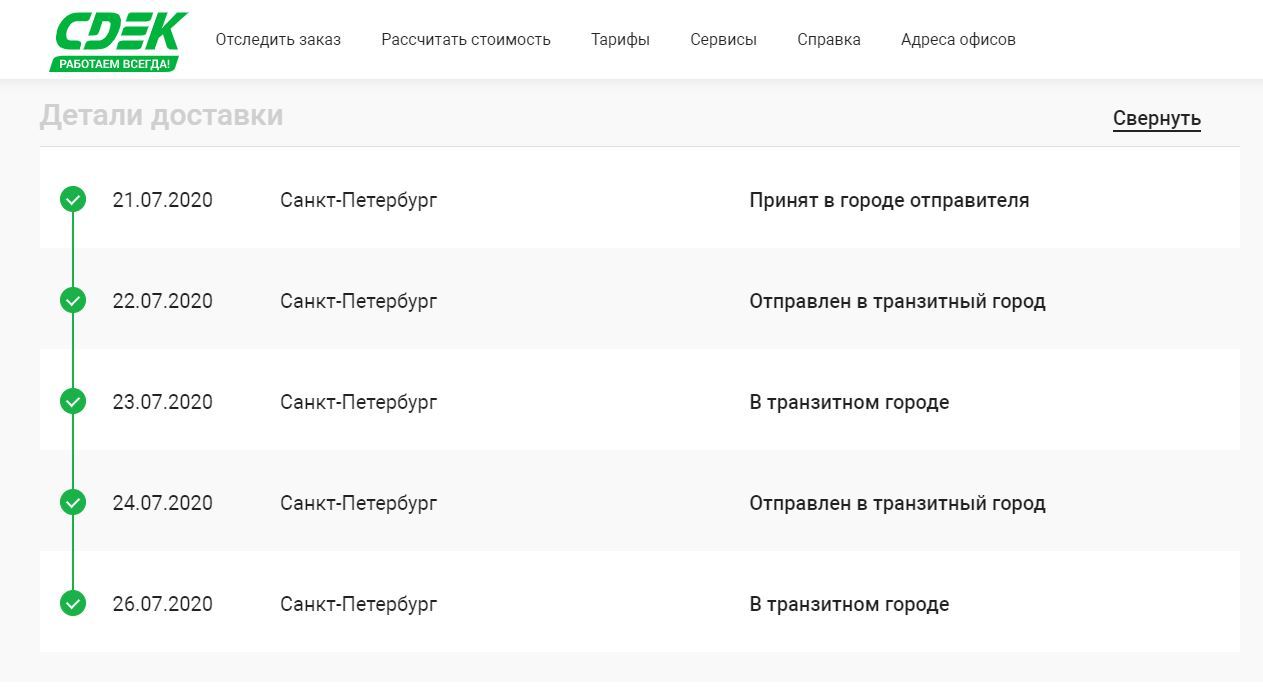 Как СДЭК везет мою посылку из Санкт-Петербурга в Санкт-Петербург | Пикабу