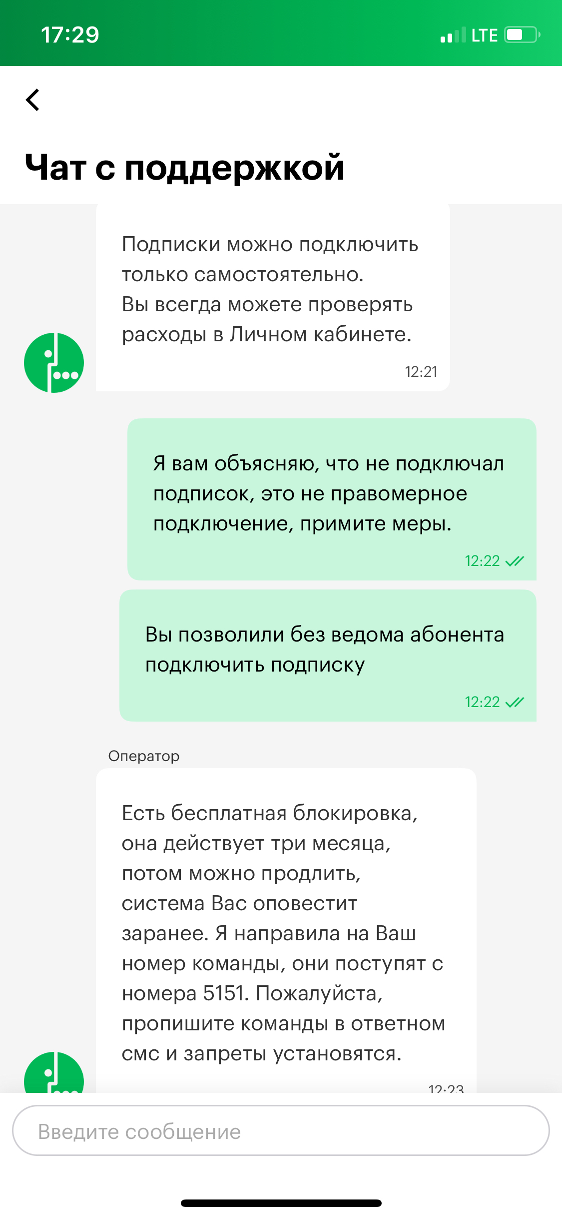 How Megafon values ??its customers - My, Megaphone, Cheating clients, Support service, Longpost, Paid subscriptions, Service imposition, Fraud, A complaint, Screenshot, Mat