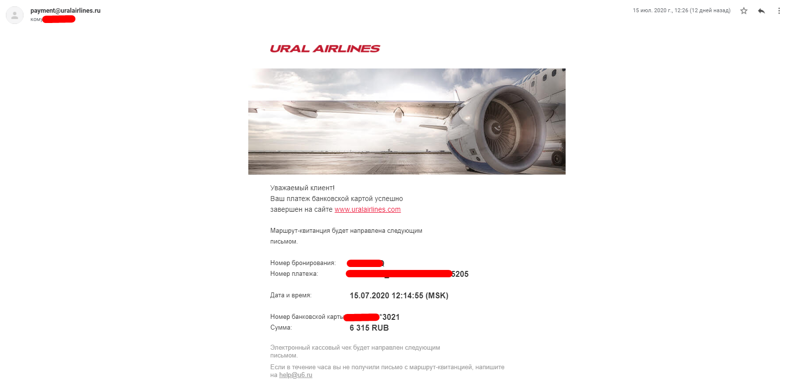 Ural Airlines. The bottom, not the airline - My, Ural Airlines, Bottom, In contact with, Mat, Longpost, Airline, A complaint, Bad service