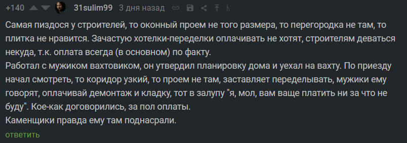 А за что платить? - Моё, Строительство, Жадность, Мат, Длиннопост