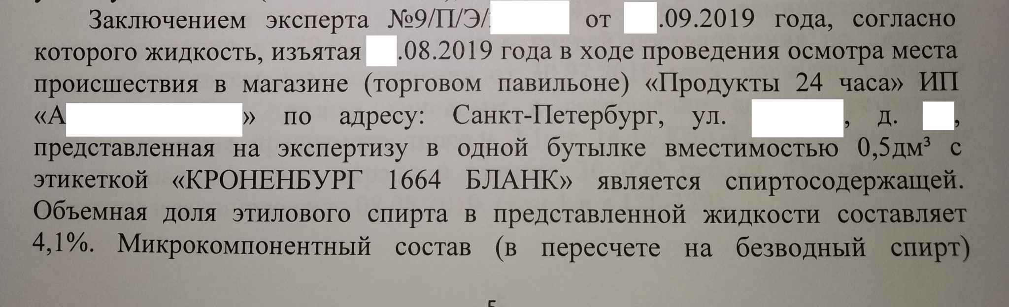 Продажа алкогольной продукции несовершеннолетним и что за это бывает. Занимательные адвокатские истории - Моё, Уголовный кодекс, Правосудие, Борьба с алкоголизмом, Адвокатские истории, Длиннопост