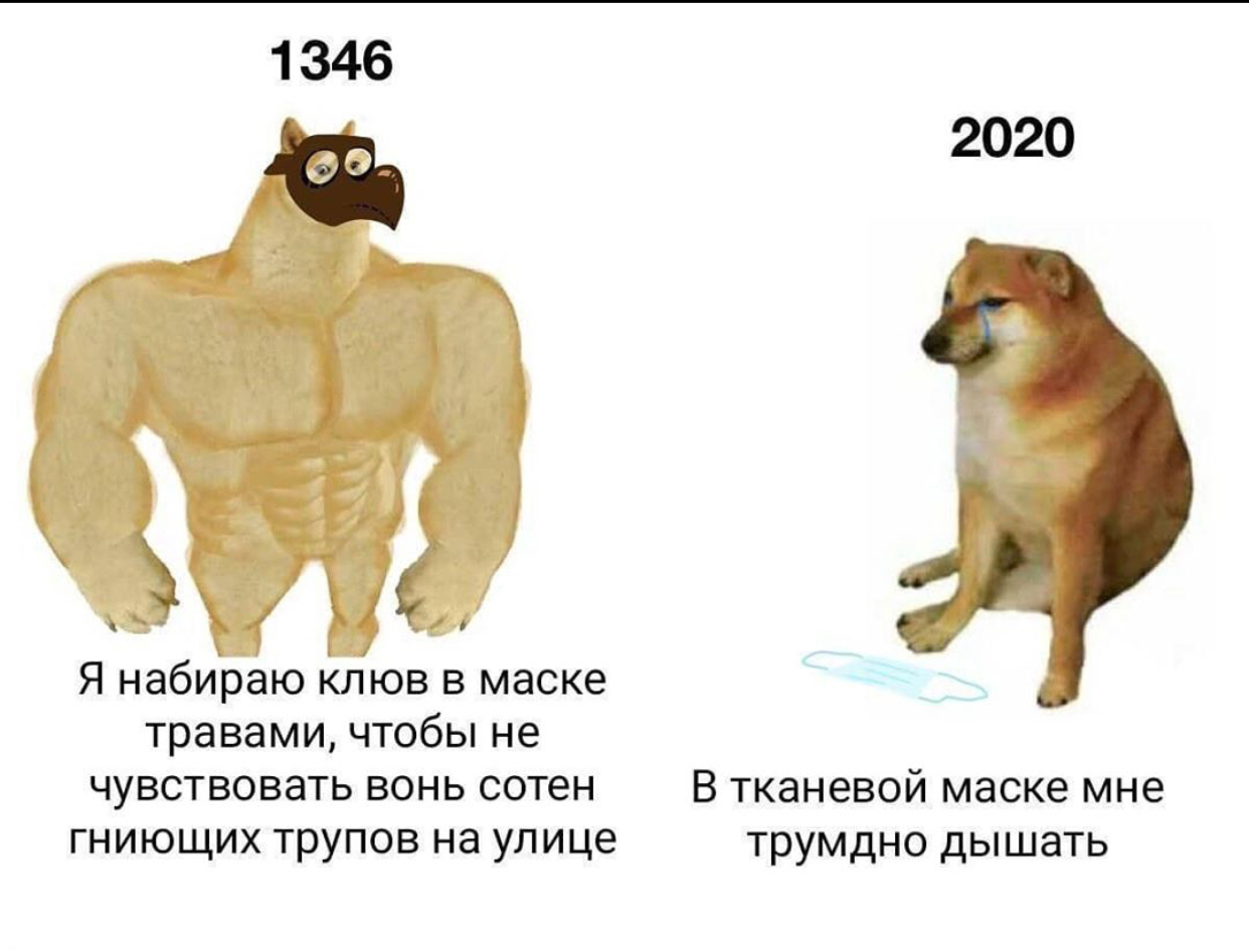 Буду держать нос открытым, чтобы легче дышать - Эпидемия, Чума, Маска