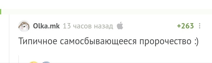 Пророчество - Моё, Комментарии на Пикабу, Анекдот, Пророчество, Мат, Длиннопост