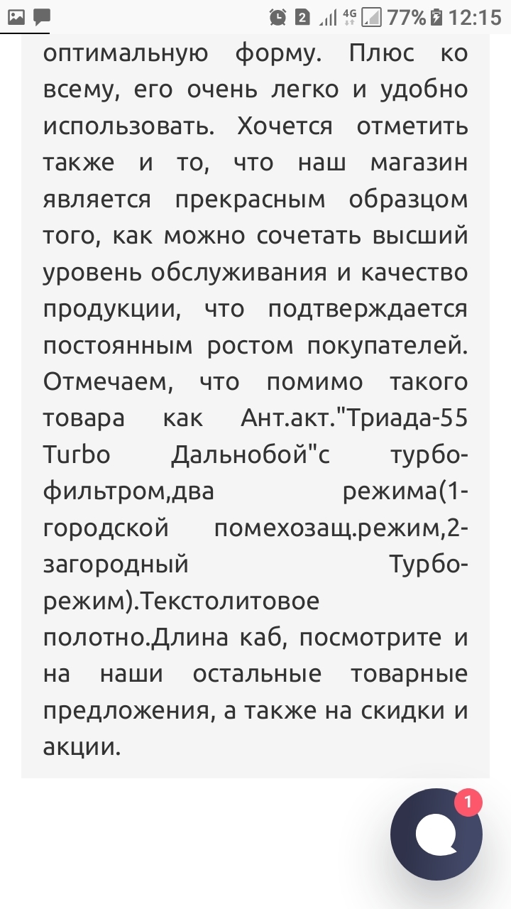 Описание товара что бы враг не догадался - Моё, Товары, Описание, Интернет-Магазин, Антенна, Длиннопост