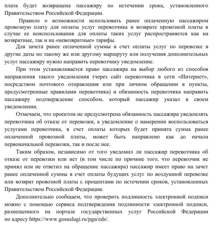 Аэрофлот. Лига Юристов, помоги - Моё, Аэрофлот, Негатив, Лига юристов, Длиннопост, Без рейтинга, Билеты