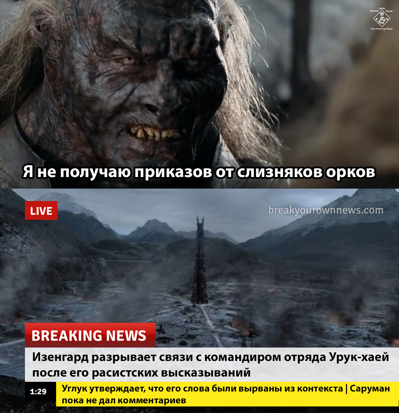 Middle-earth News - Lord of the Rings, Uruk-Hai, Orcs, Middle earth, Breaking News, Translated by myself, Racism