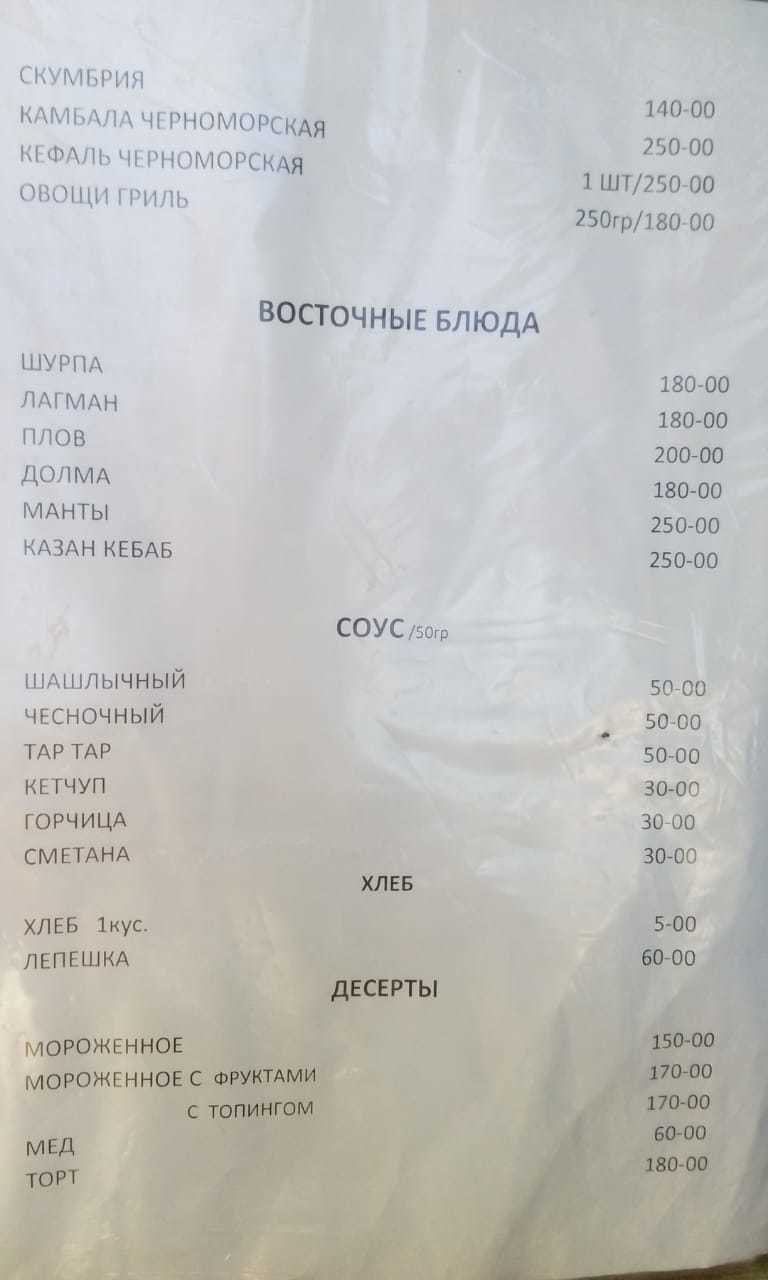 Prices in cafes in Crimea 2020 - My, Crimea, Prices, Gurzuf, Longpost