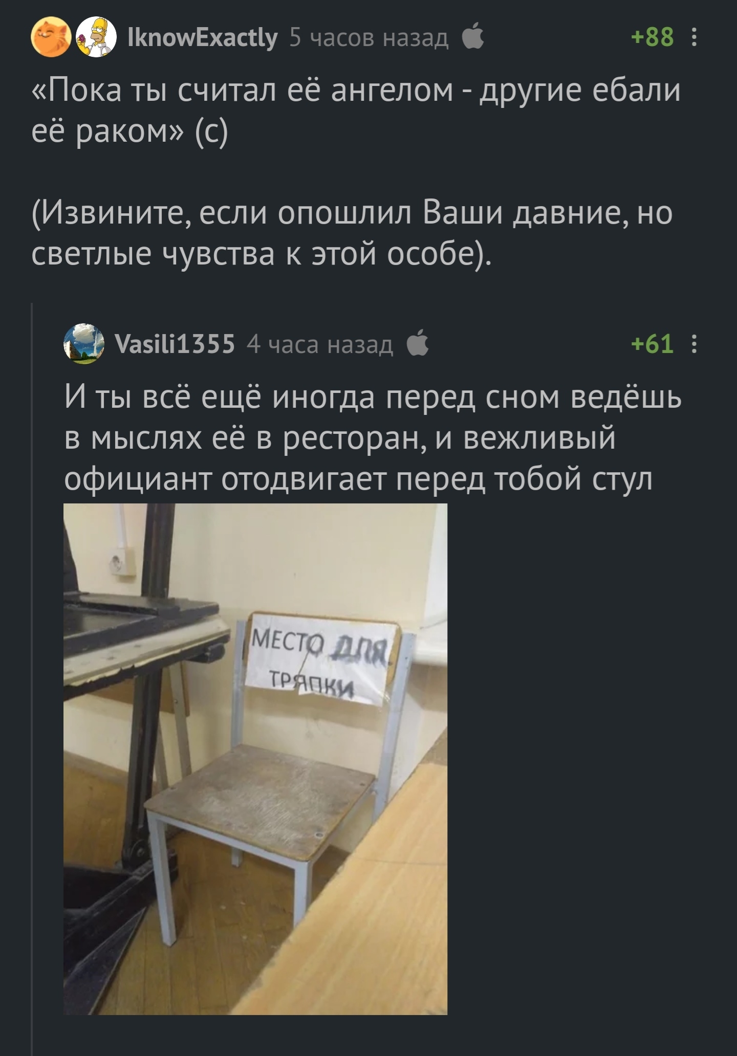 Если бы у меня был сын, я бы повесил это в рамке на его стену - Жизненно, Тряпка, Неуверенность, Скриншот, Комментарии, Комментарии на Пикабу