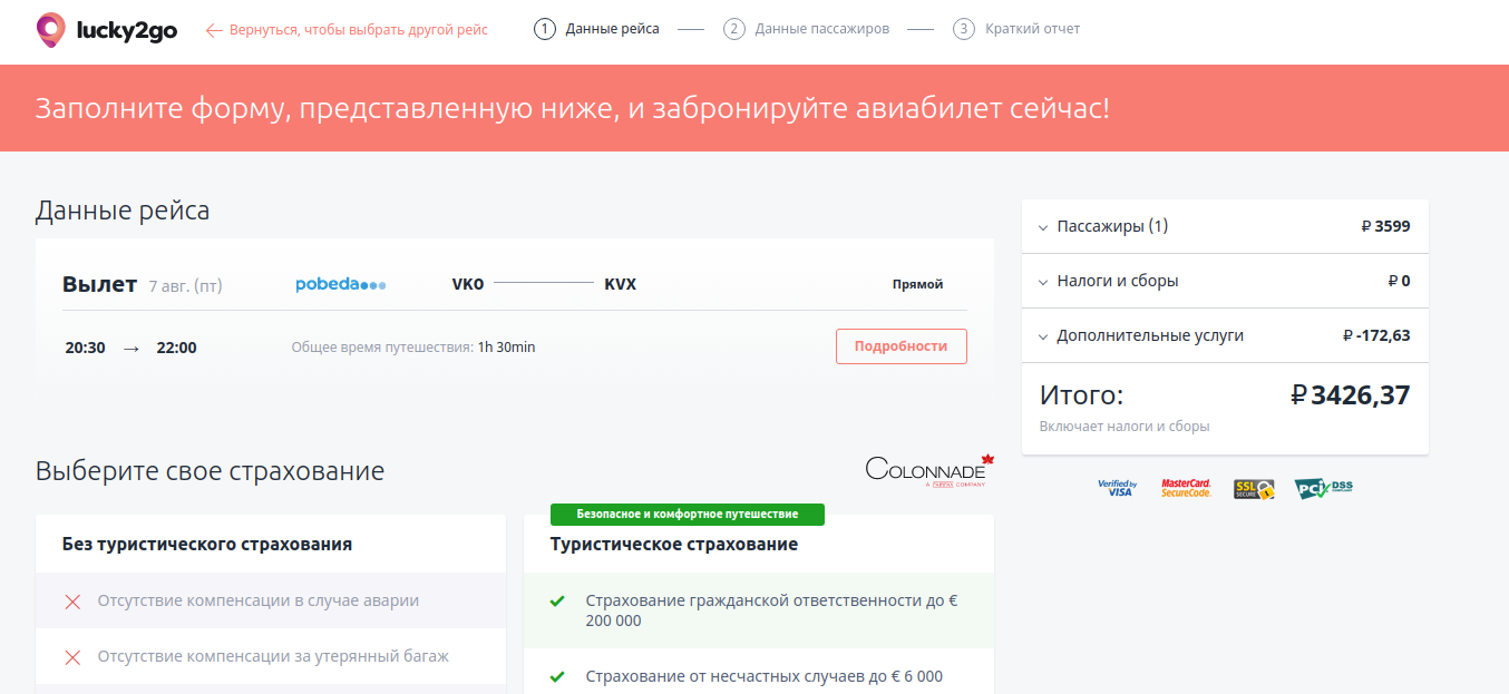 Бронирование авиабилетов lucky2go.com - кидалы! | Пикабу