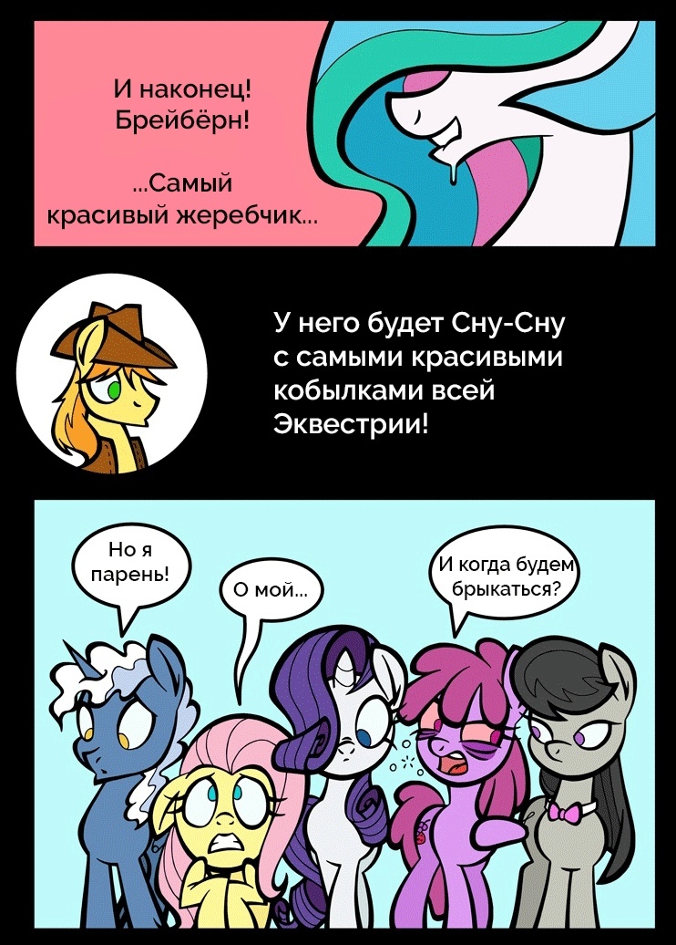 Дела любовные - My Little Pony, Mane 6, Trixie, Big Macintosh, Braeburn, Derpy Hooves, MLP Edge, Длиннопост, Футурама