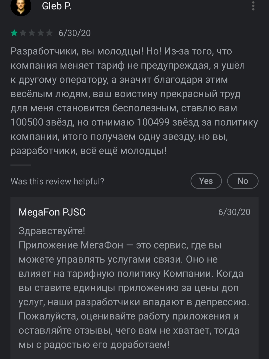 Депрессия у разработчиков мегафона | Пикабу