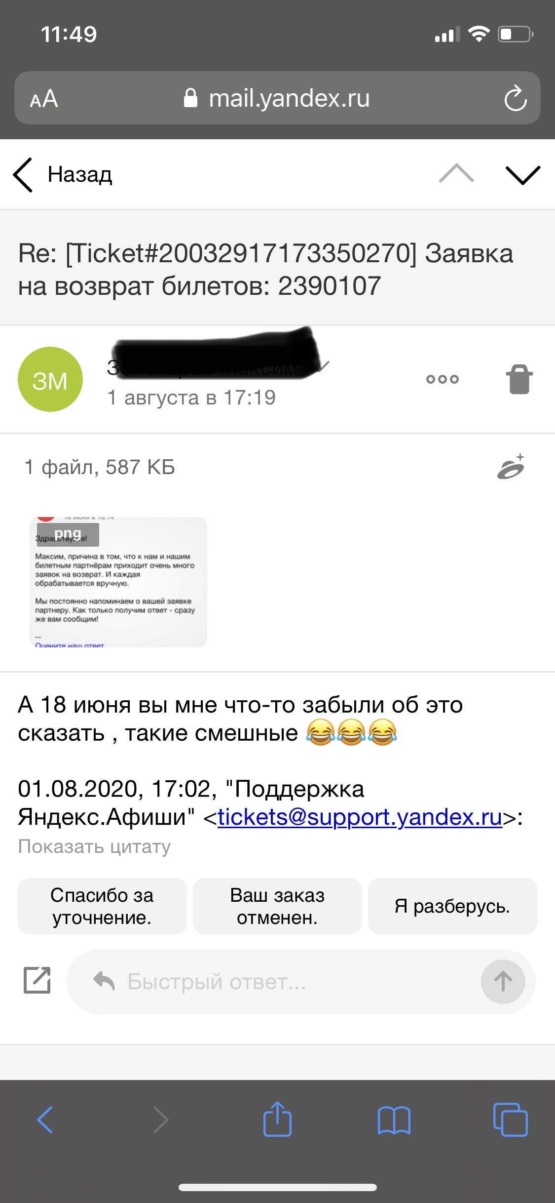 Yandex.Afisha is still fed up - My, Yandex., Yandex Billboard, Concert, Fraud, Longpost