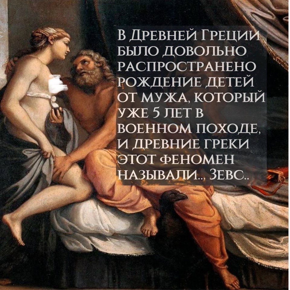 From the history of Ancient Greece - Ancient Greece, Treason, Zeus (god), Picture with text, Phenomenon