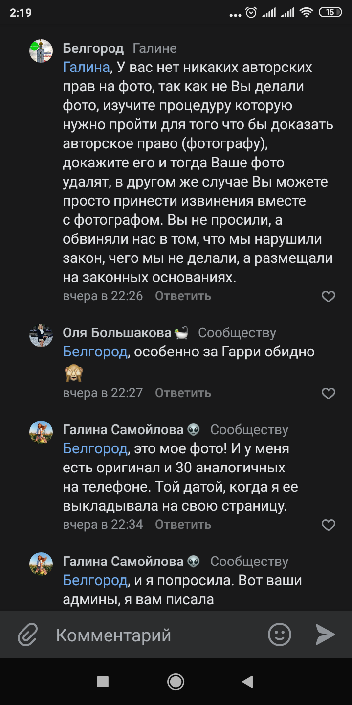 A scandal erupts in Belgorod over the posting of a personal photograph of a city resident on a public page. - Belgorod, Publicity, Rights violation, Longpost, Conflict, Personal data, In contact with, Negative