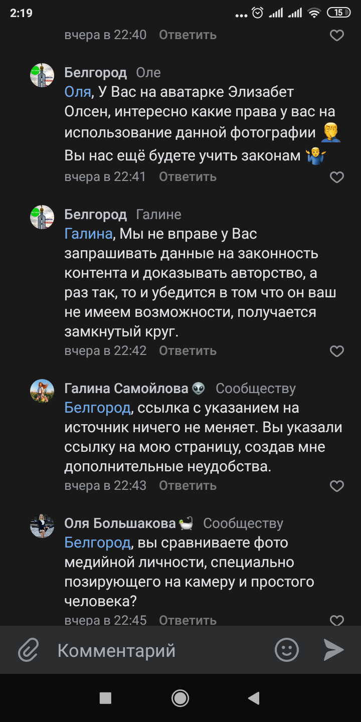 A scandal erupts in Belgorod over the posting of a personal photograph of a city resident on a public page. - Belgorod, Publicity, Rights violation, Longpost, Conflict, Personal data, In contact with, Negative