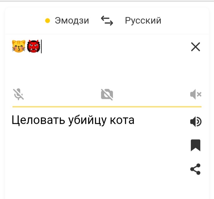 Спасибо Яндекс, это было очень познавательно - Юмор, Яндекс, Трудности перевода, Длиннопост, Эмодзи, Скриншот